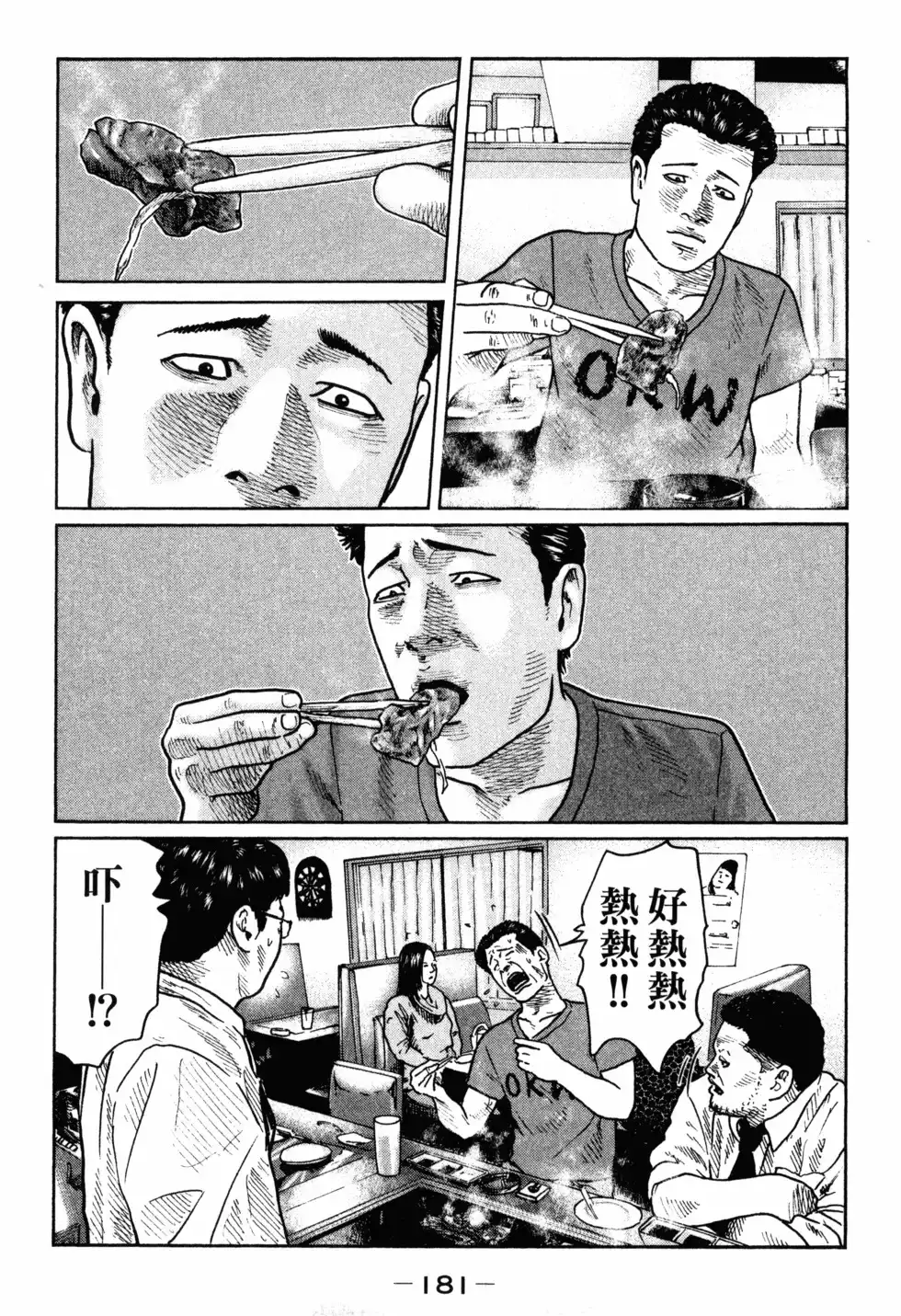 《寓言杀手》单行本 第02卷 第184页