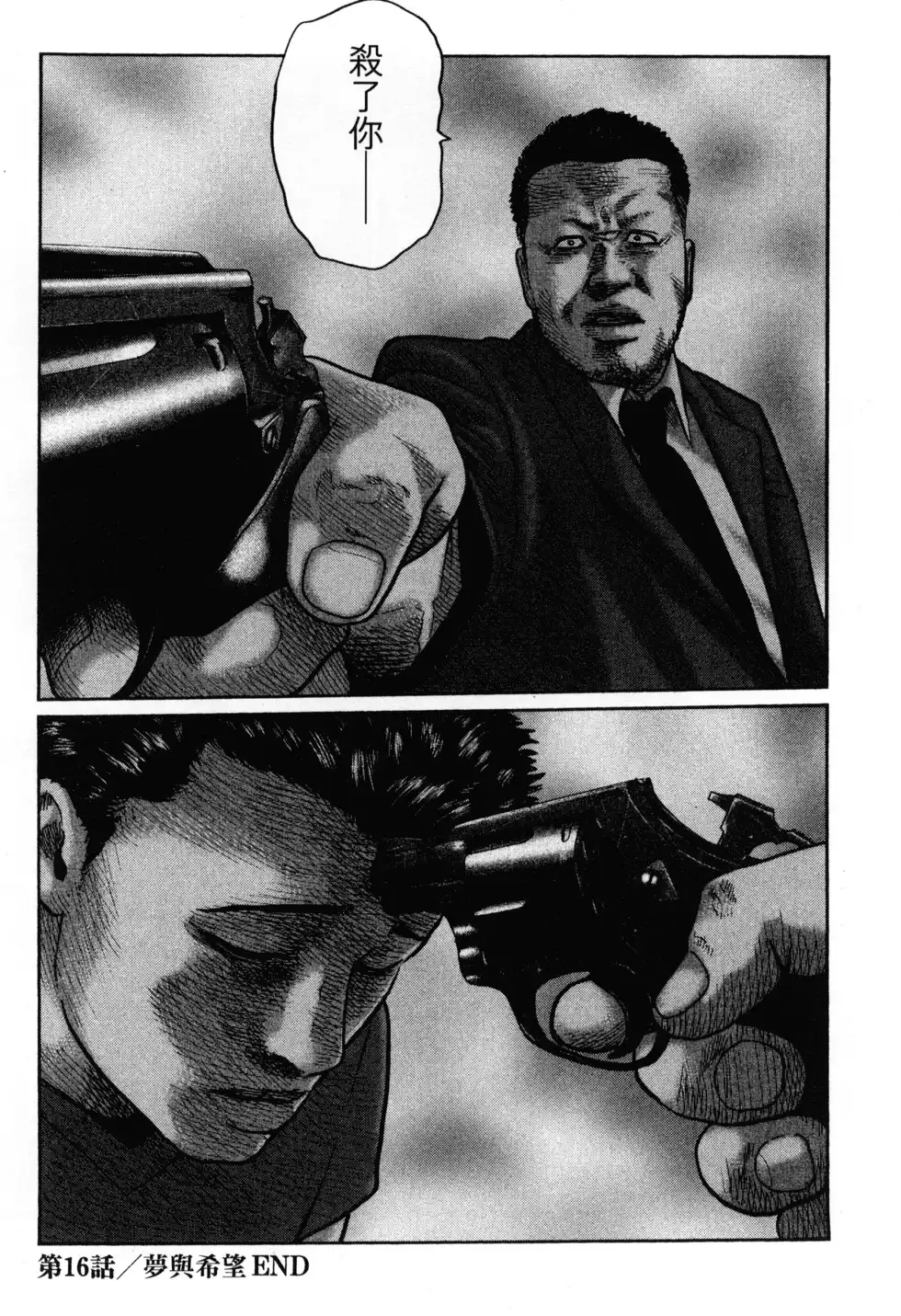 《寓言杀手》单行本 第02卷 第153页