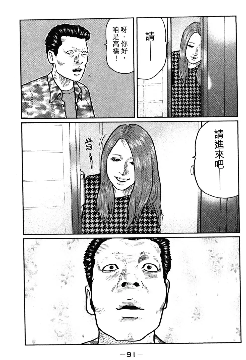 《寓言杀手》单行本 第02卷 第94页