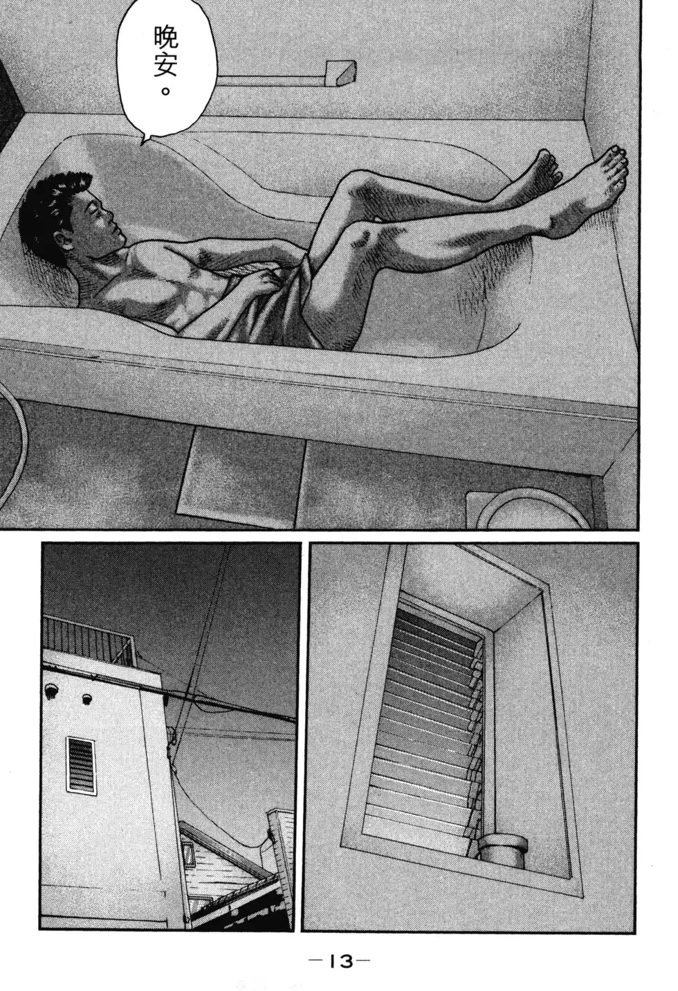 《寓言杀手》单行本 第02卷 第17页
