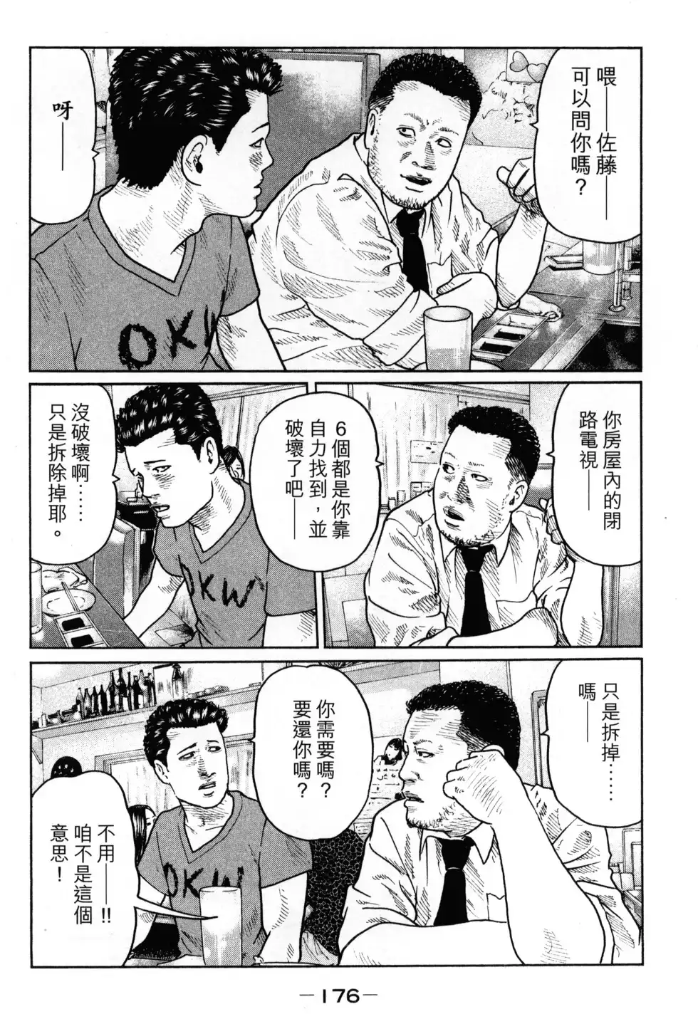 《寓言杀手》单行本 第02卷 第179页