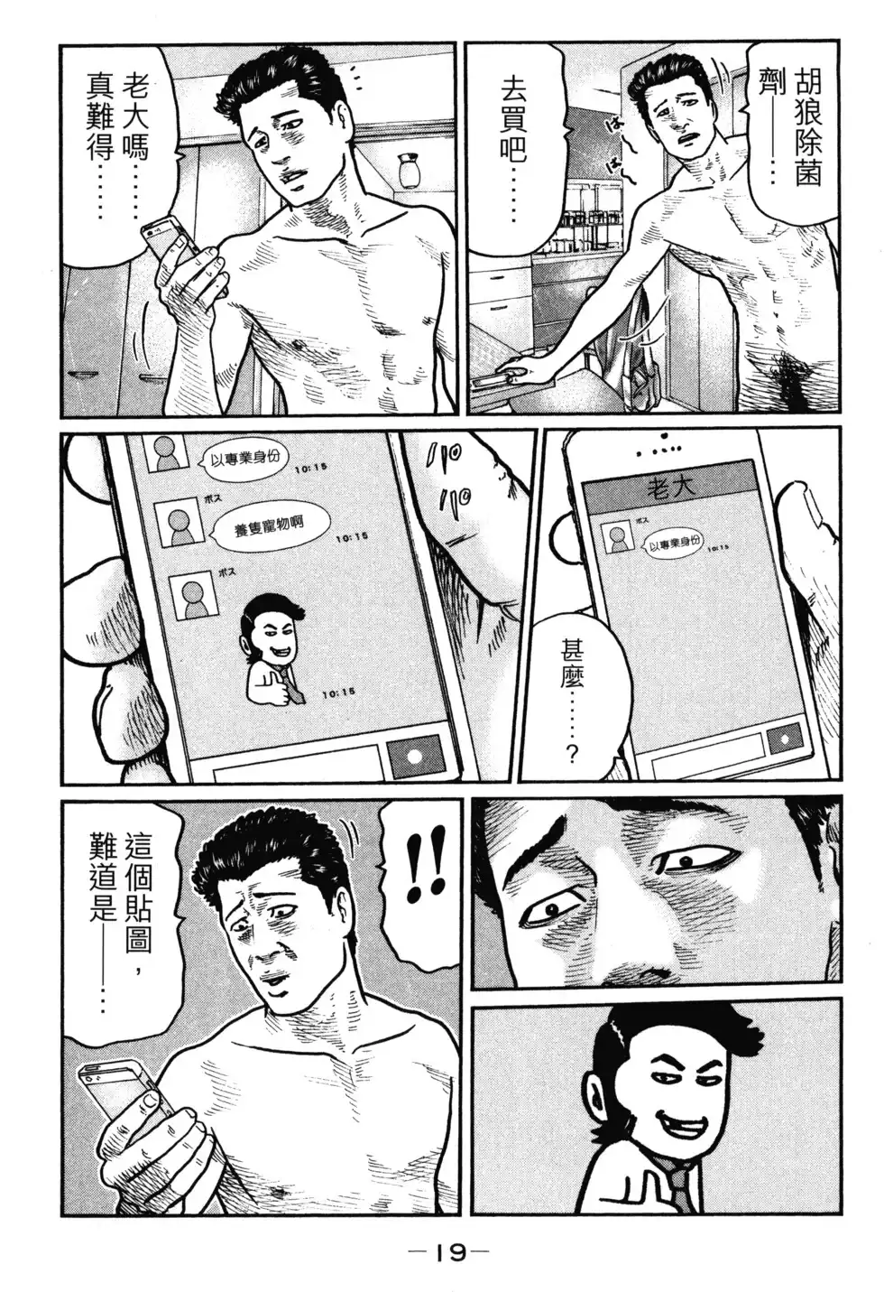 《寓言杀手》单行本 第02卷 第22页