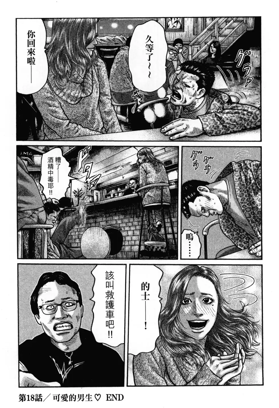 《寓言杀手》单行本 第02卷 第191页