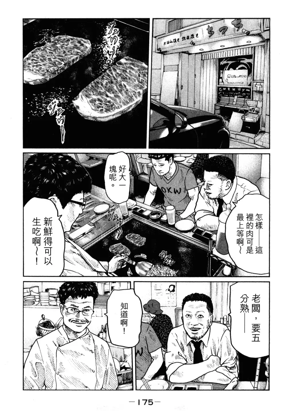 《寓言杀手》单行本 第02卷 第178页