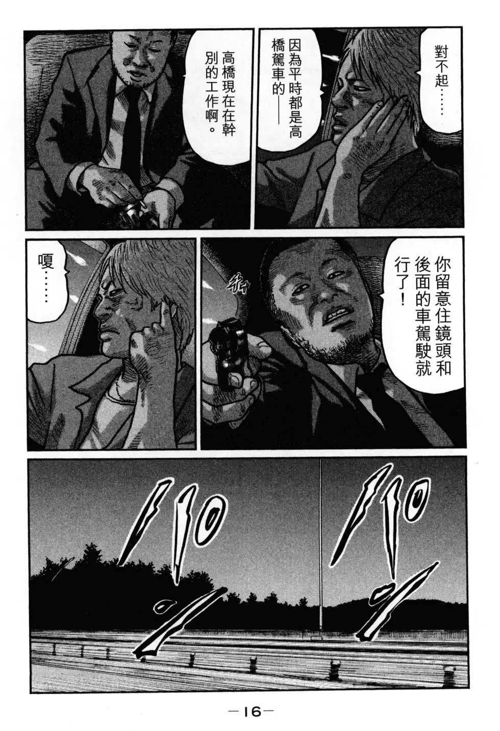 《寓言杀手》单行本 第02卷 第19页