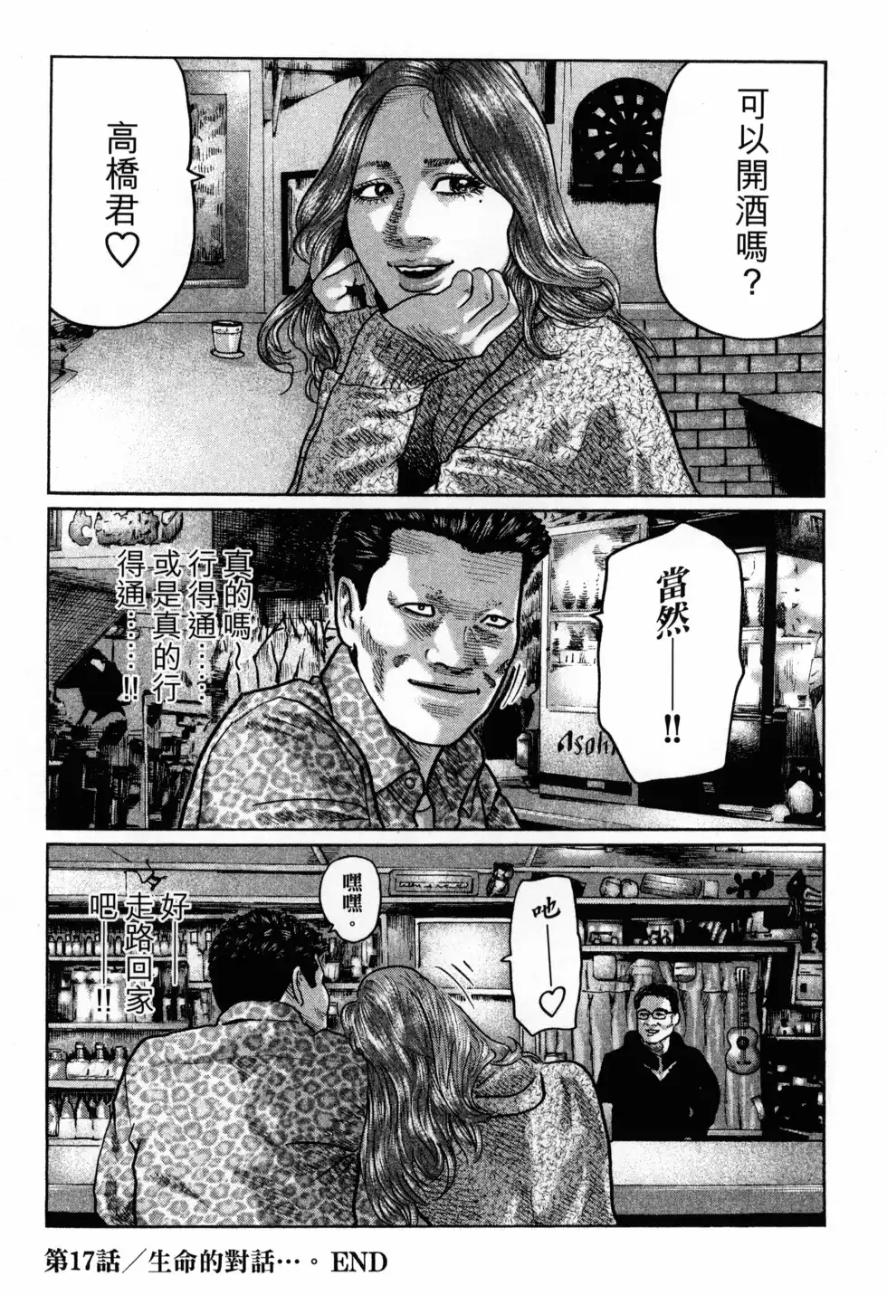 《寓言杀手》单行本 第02卷 第171页