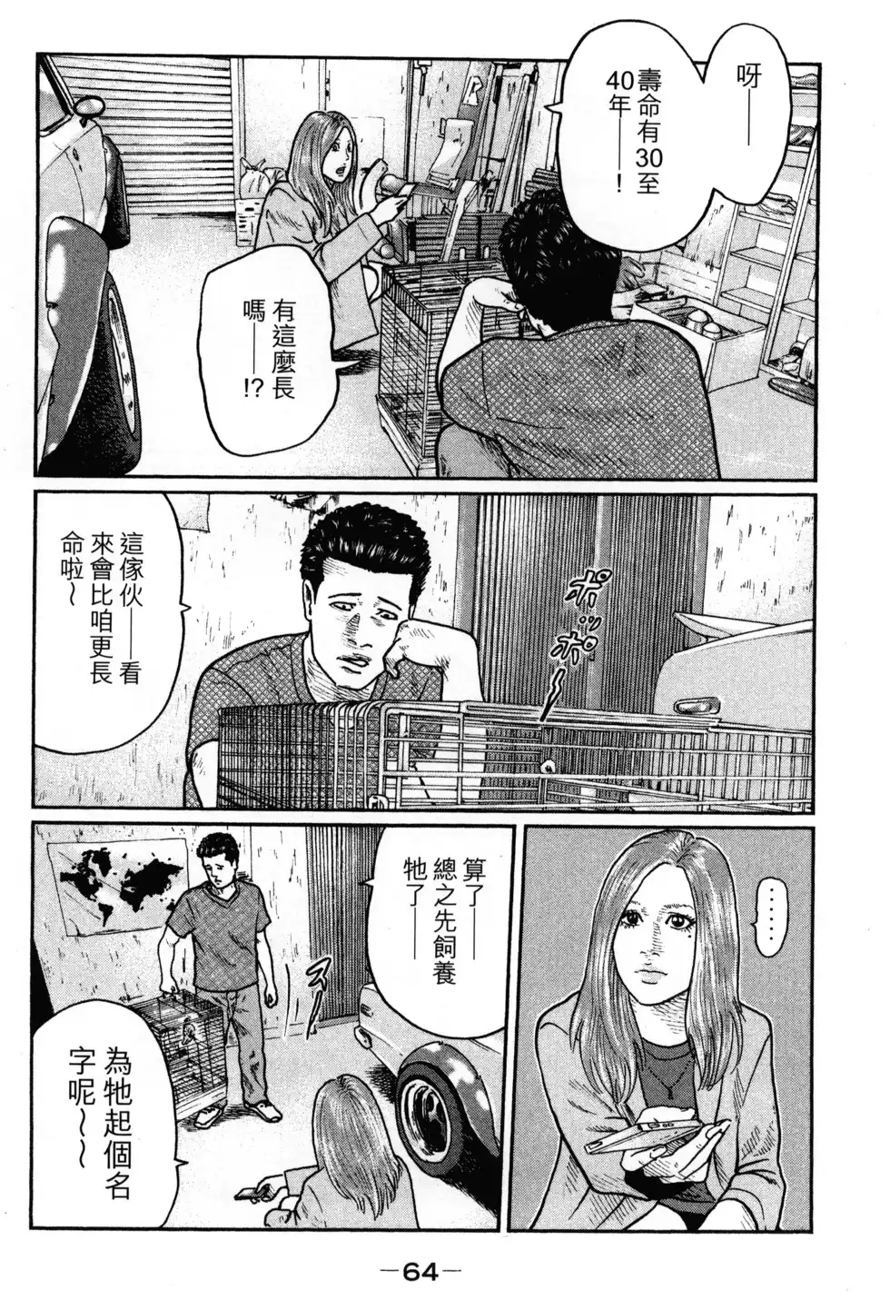 《寓言杀手》单行本 第02卷 第67页