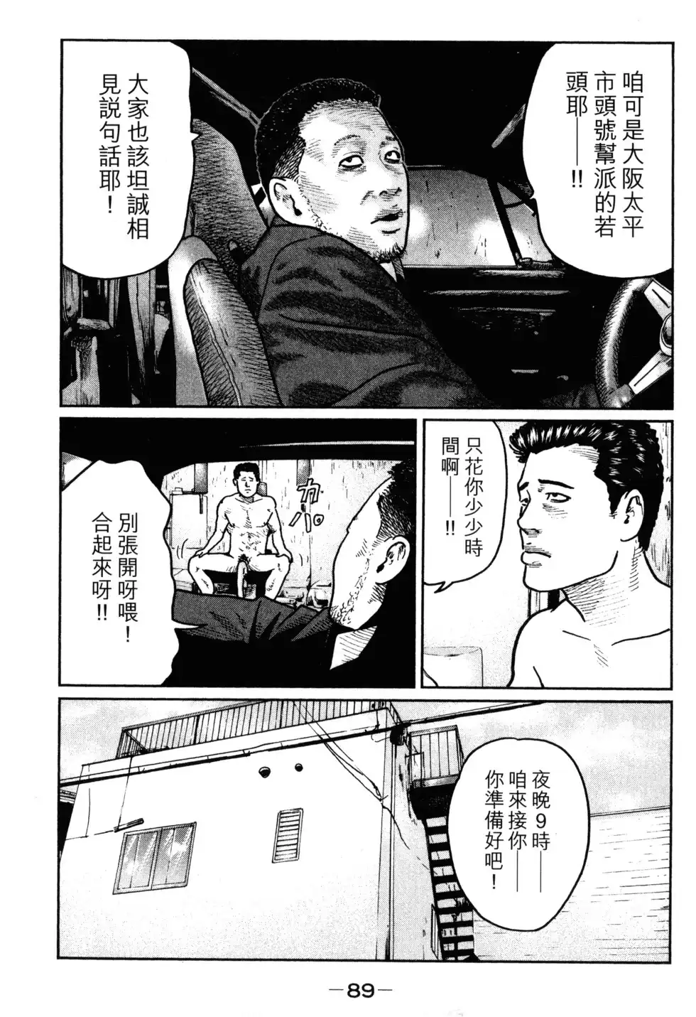 《寓言杀手》单行本 第02卷 第92页