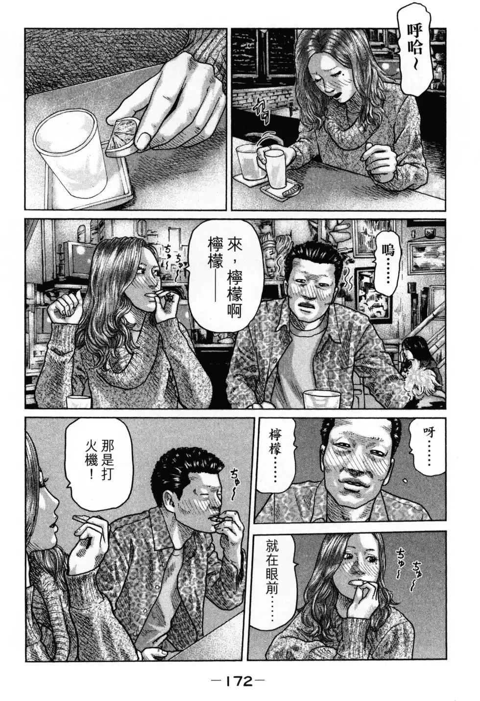 《寓言杀手》单行本 第02卷 第176页