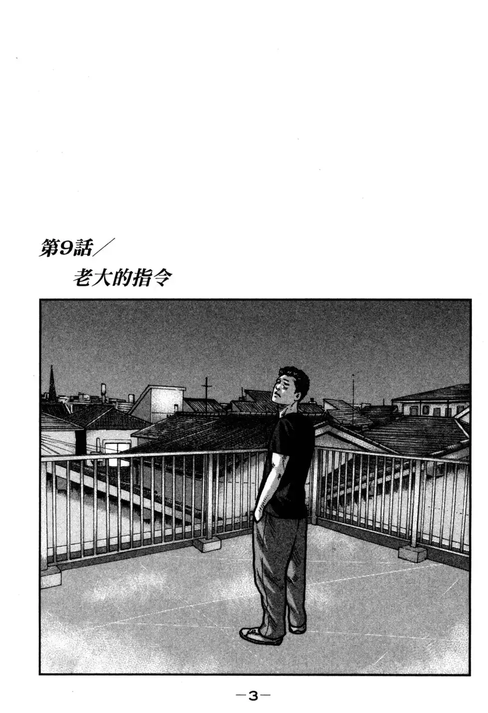 《寓言杀手》单行本 第02卷 第6页