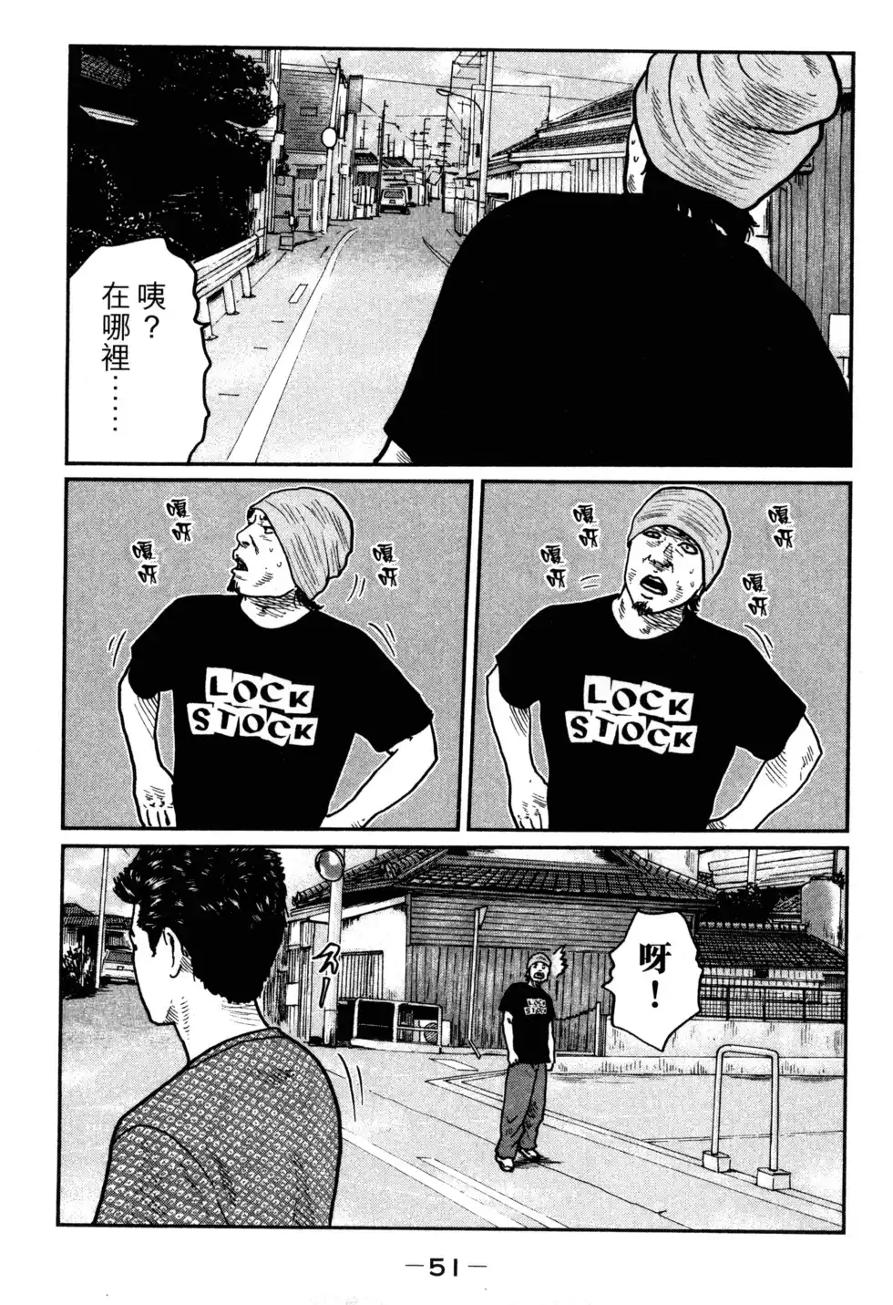 《寓言杀手》单行本 第02卷 第54页