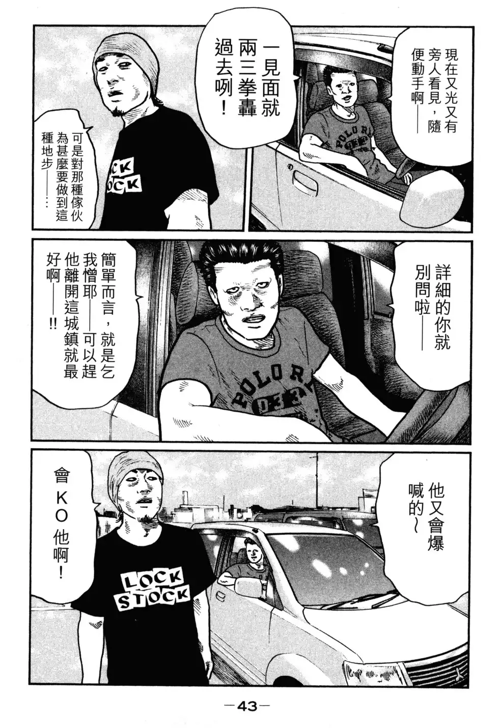 《寓言杀手》单行本 第02卷 第45页