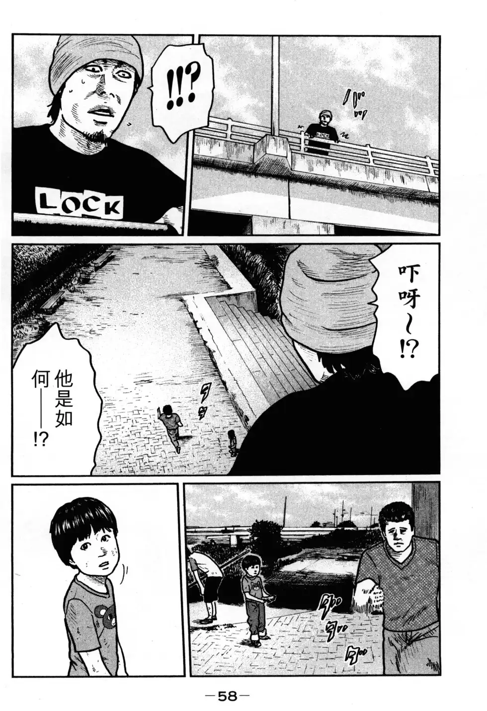 《寓言杀手》单行本 第02卷 第61页