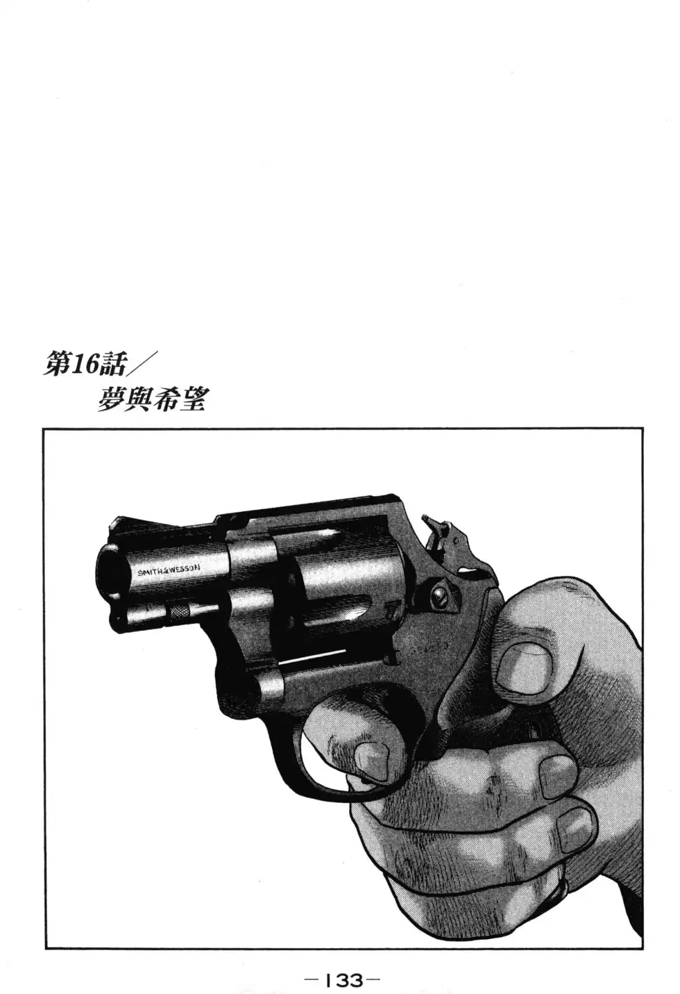 《寓言杀手》单行本 第02卷 第136页