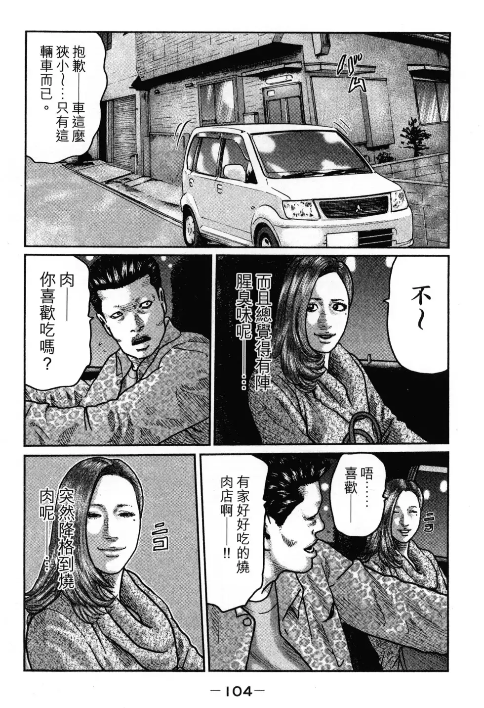 《寓言杀手》单行本 第02卷 第107页