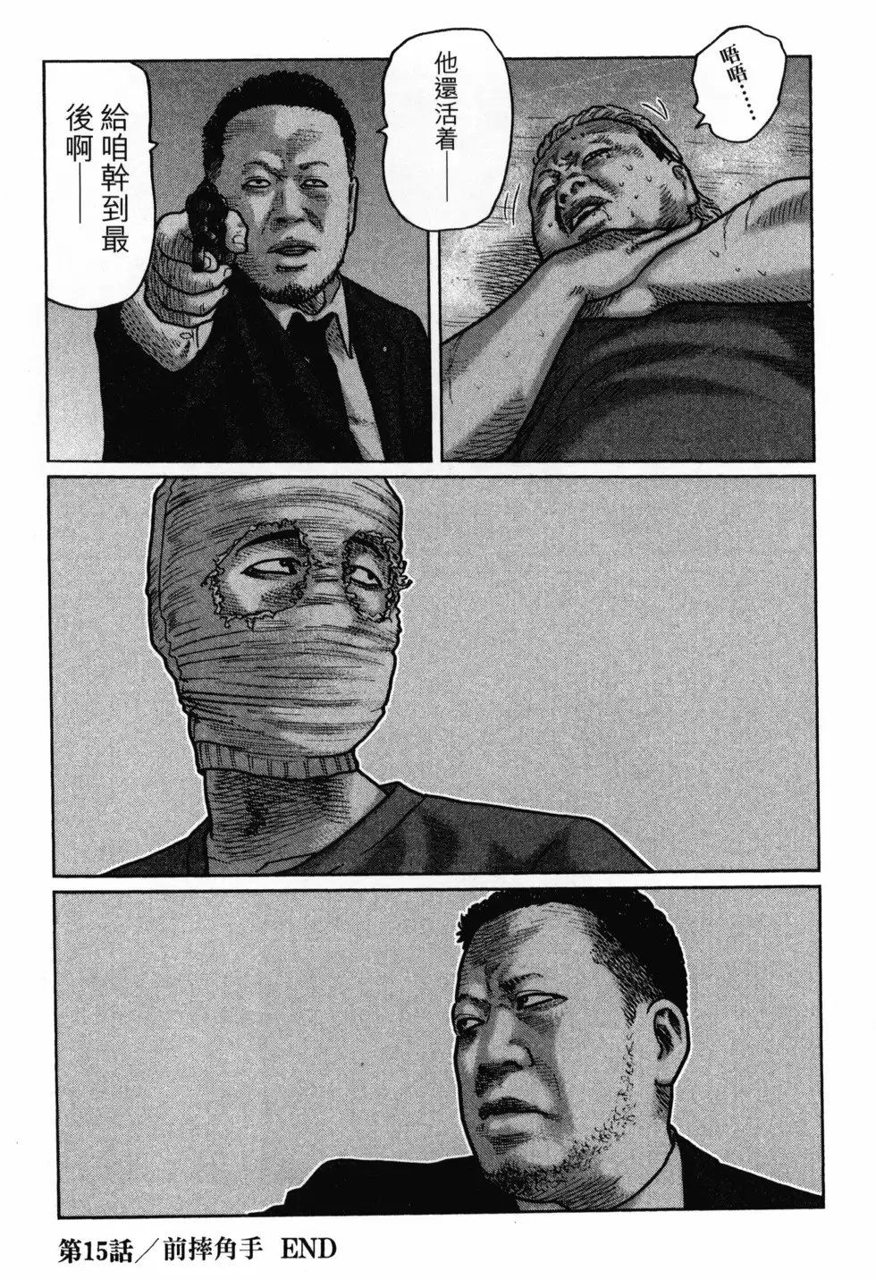 《寓言杀手》单行本 第02卷 第135页