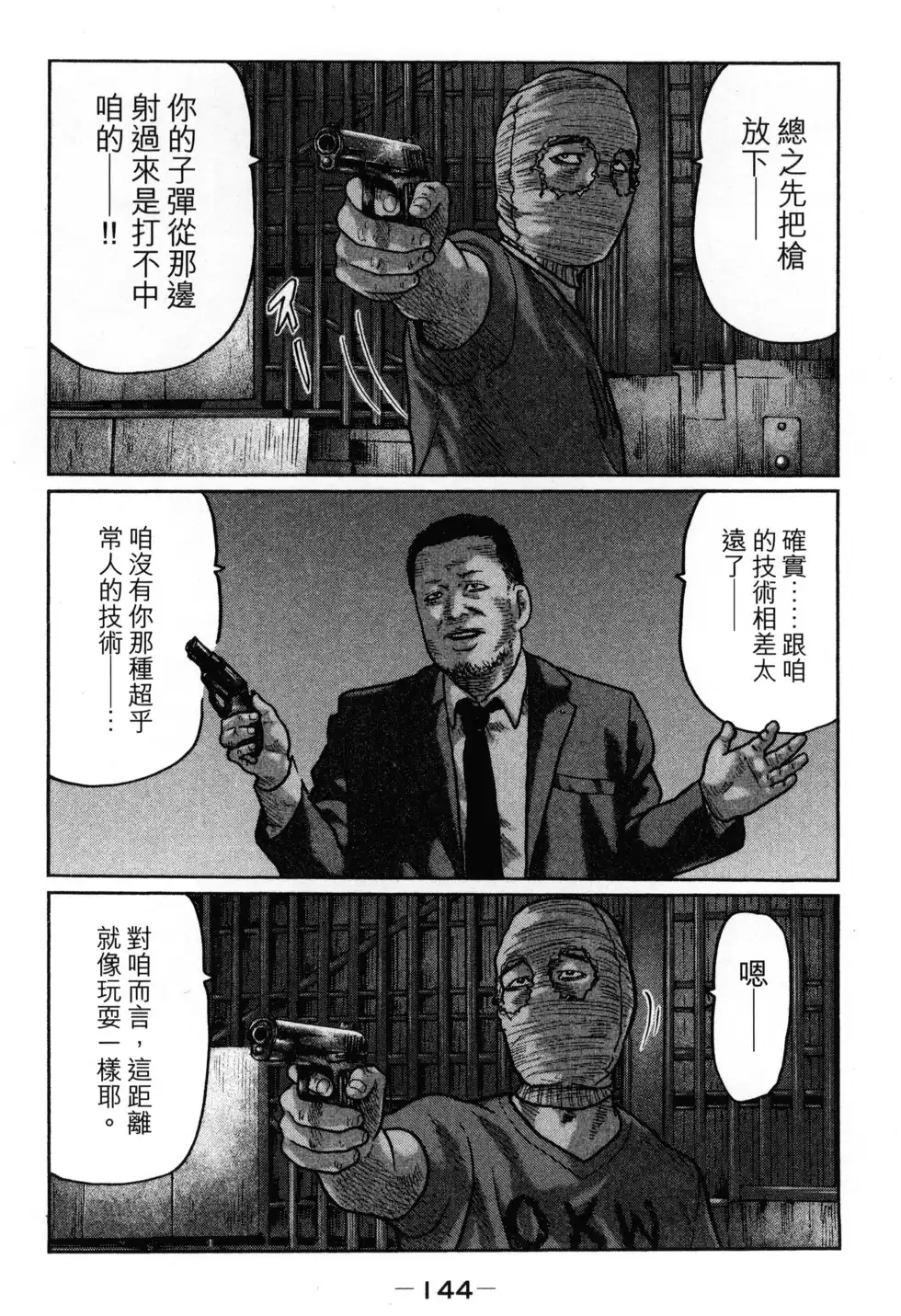 《寓言杀手》单行本 第02卷 第147页
