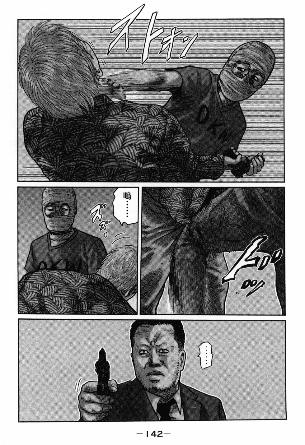 《寓言杀手》单行本 第02卷 第145页