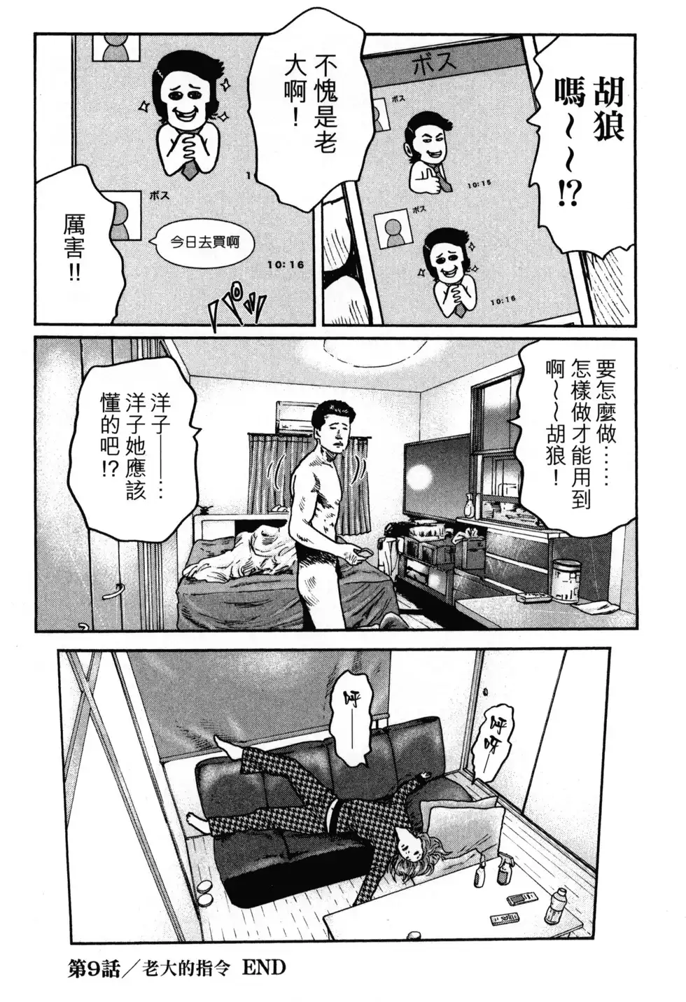 《寓言杀手》单行本 第02卷 第23页