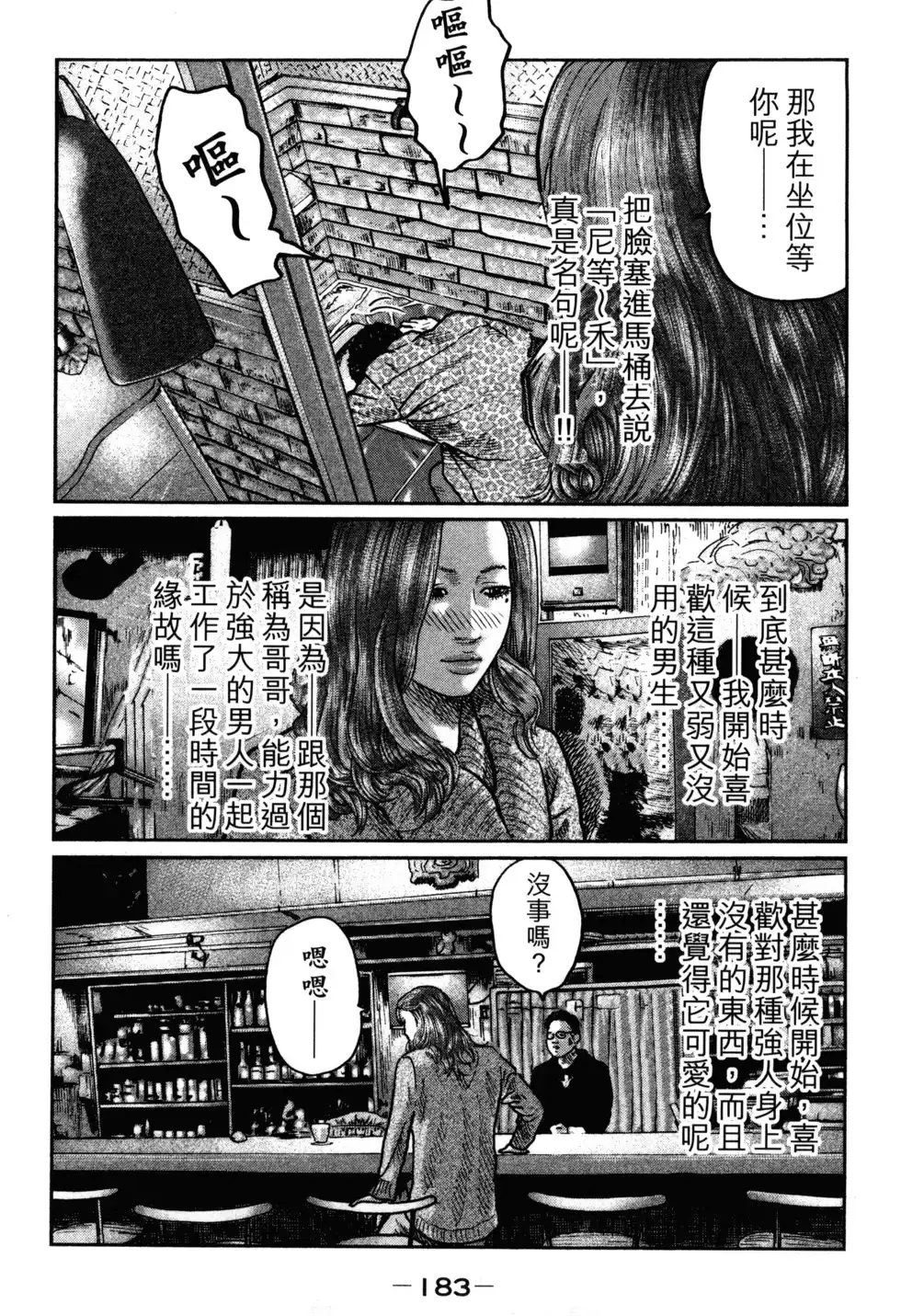 《寓言杀手》单行本 第02卷 第186页