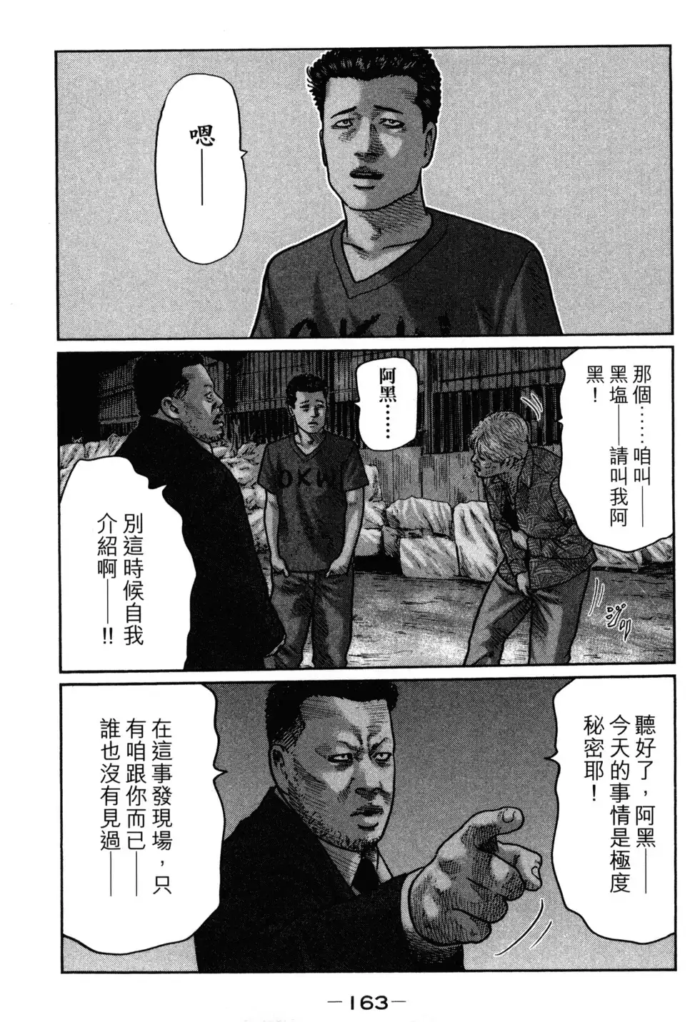 《寓言杀手》单行本 第02卷 第166页