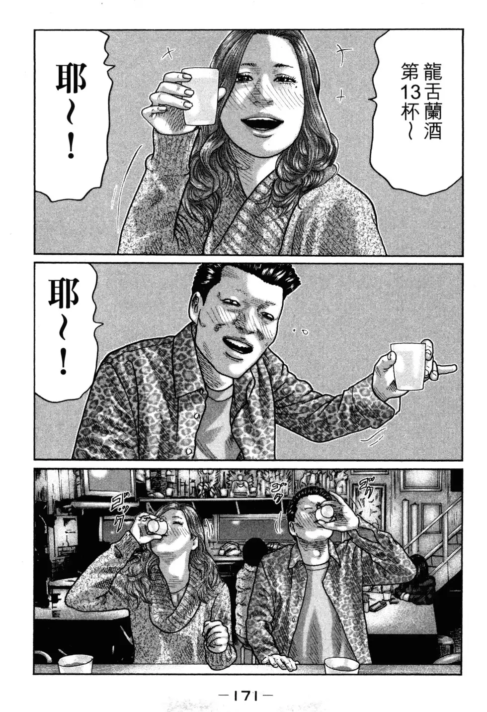 《寓言杀手》单行本 第02卷 第174页
