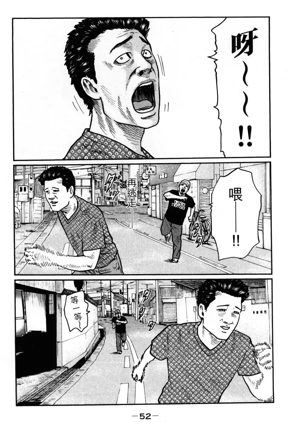《寓言杀手》单行本 第02卷 第55页