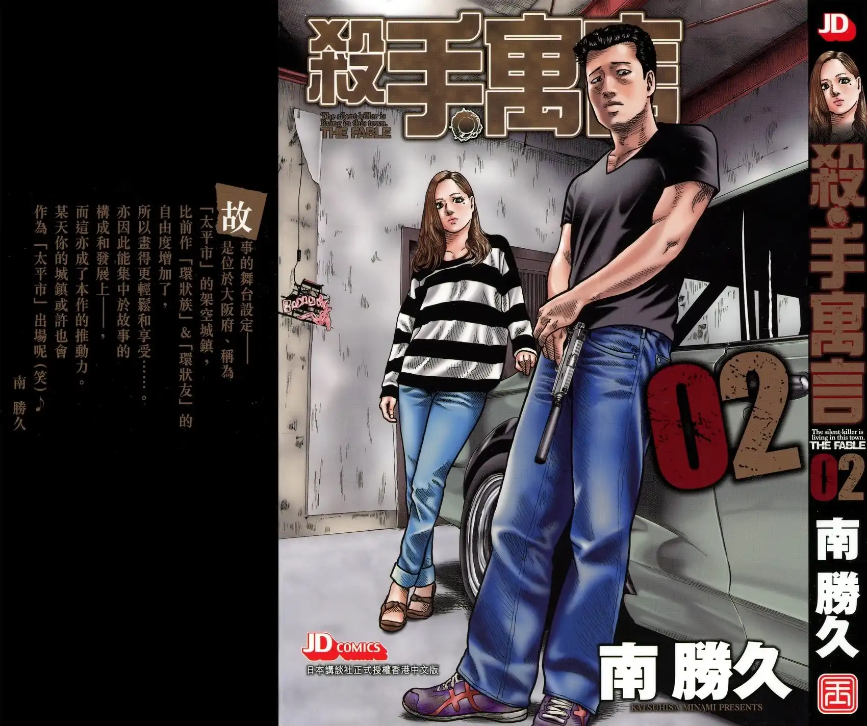 《寓言杀手》单行本 第02卷 第1页