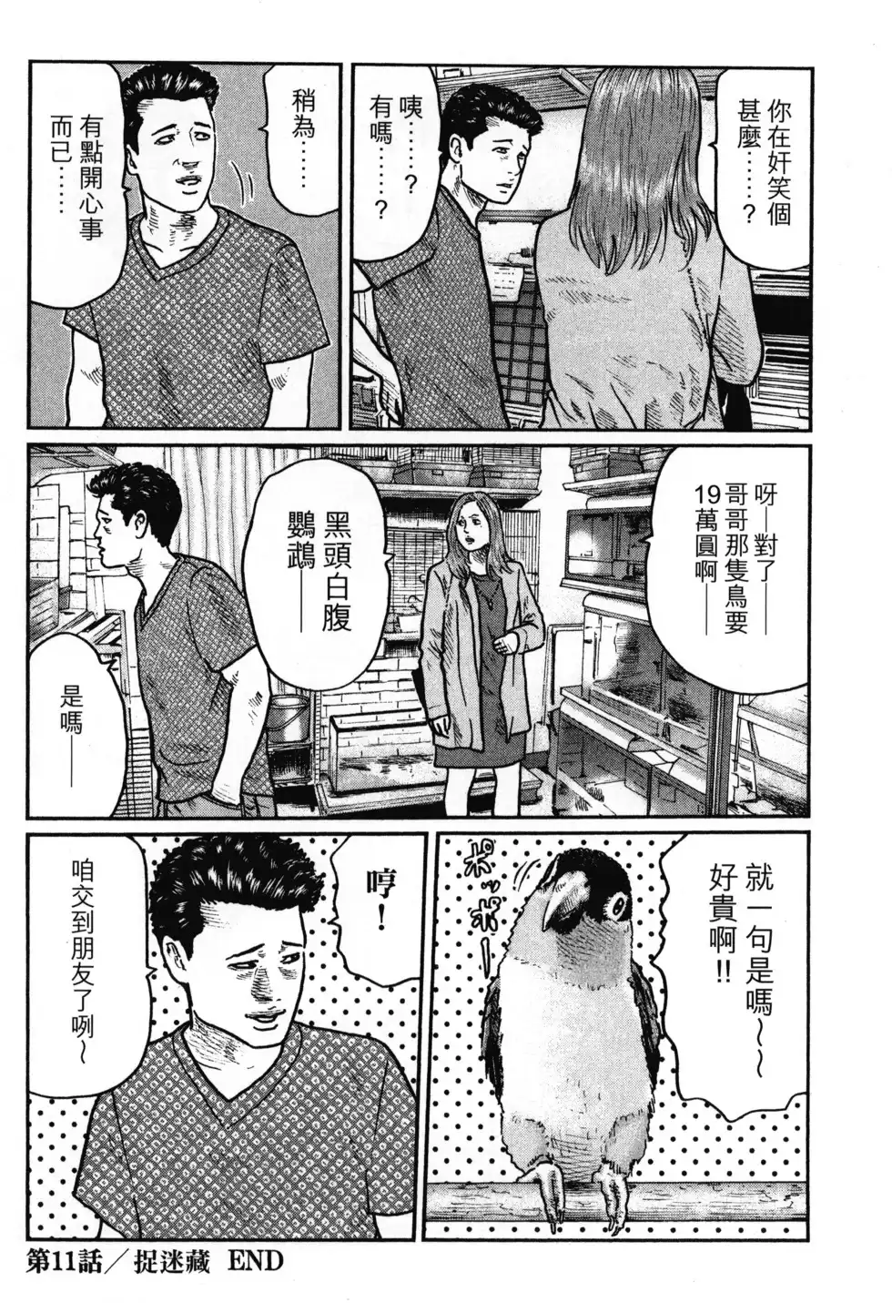 《寓言杀手》单行本 第02卷 第63页