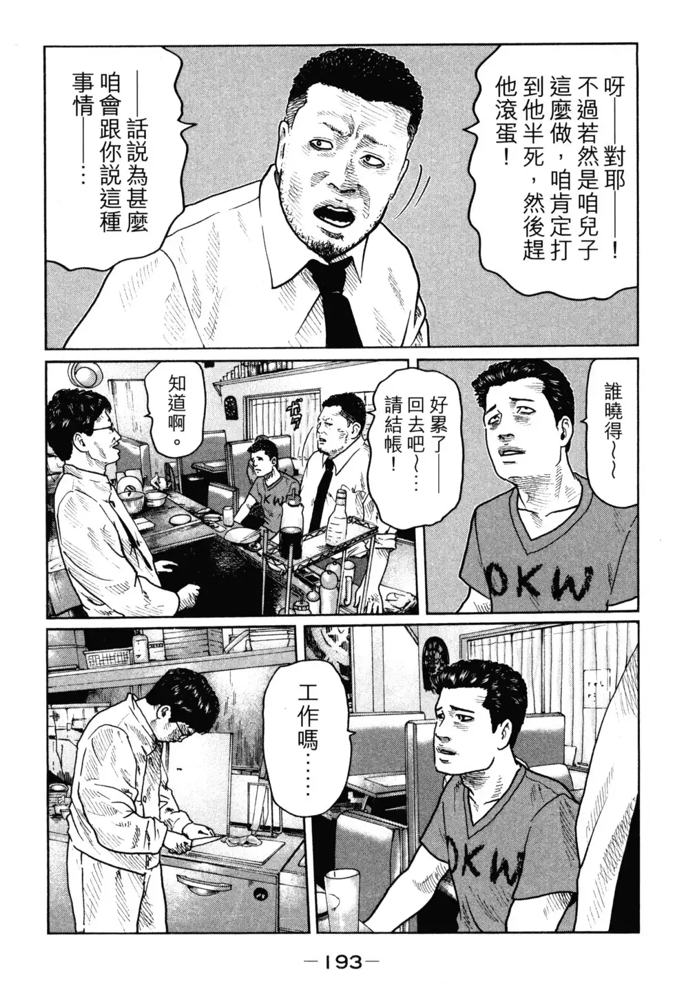 《寓言杀手》单行本 第02卷 第196页