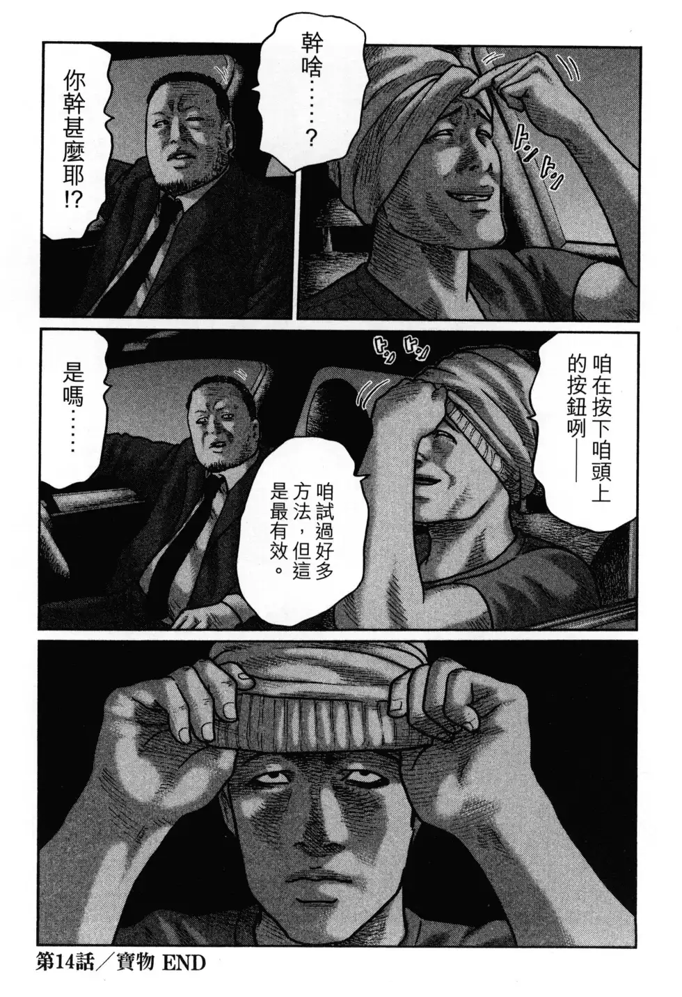《寓言杀手》单行本 第02卷 第117页