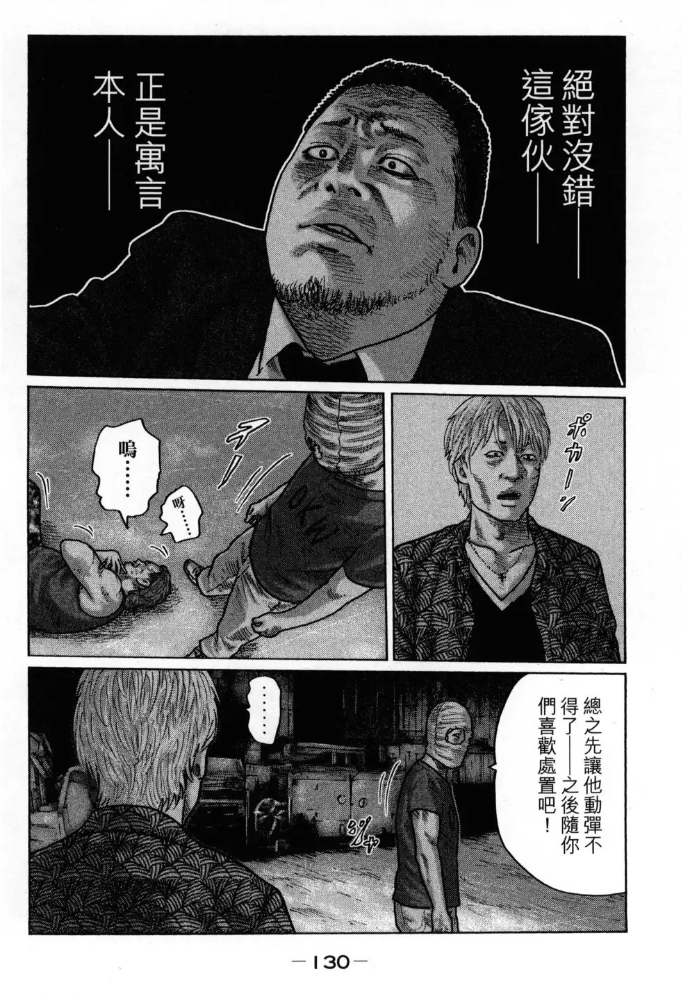 《寓言杀手》单行本 第02卷 第134页