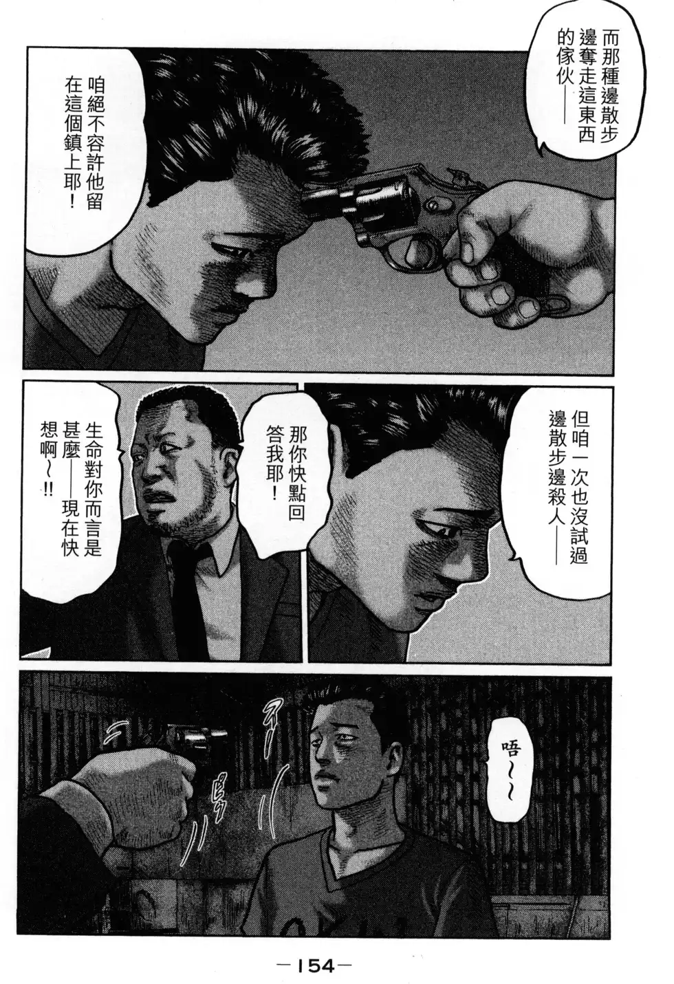 《寓言杀手》单行本 第02卷 第156页