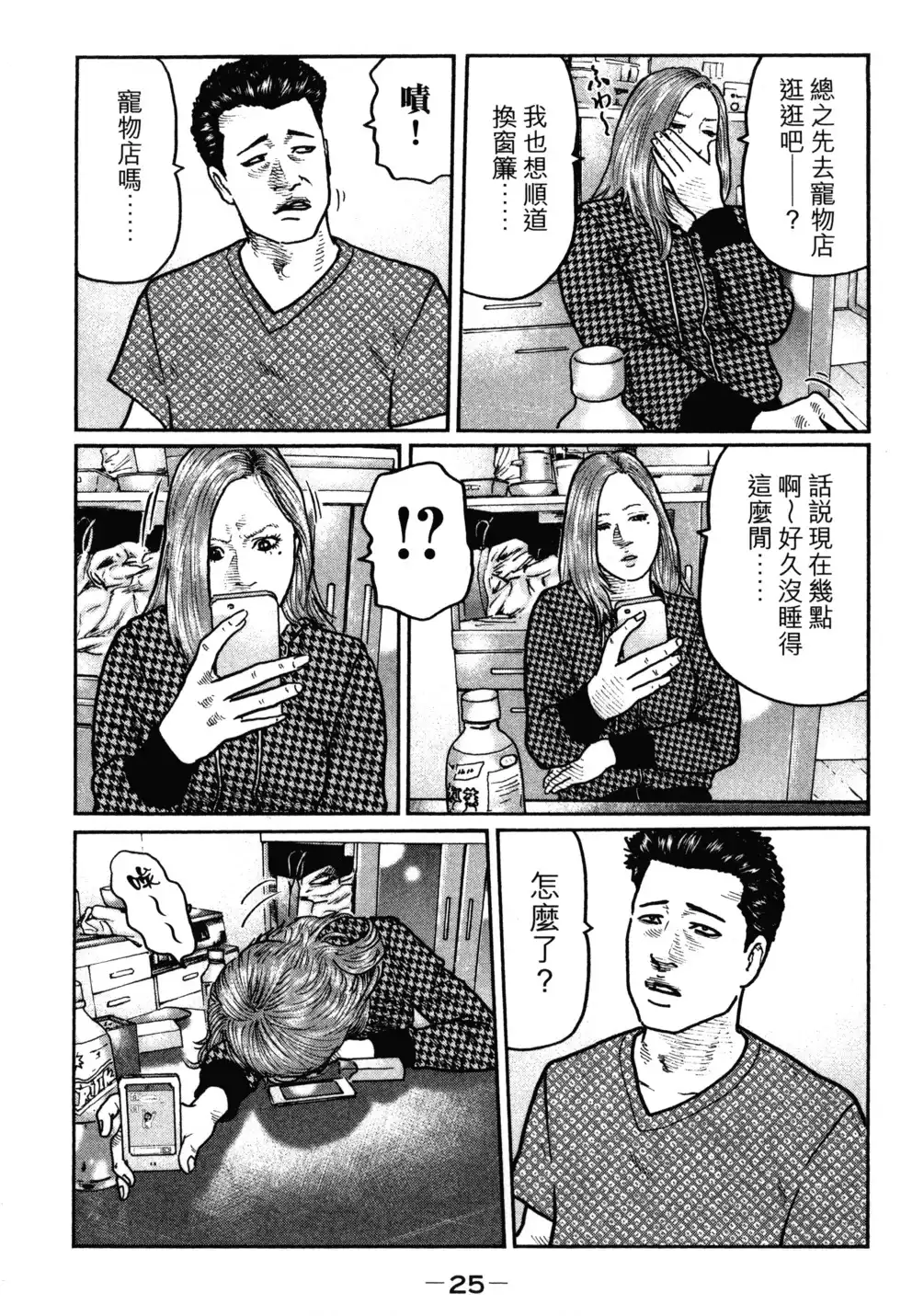 《寓言杀手》单行本 第02卷 第27页