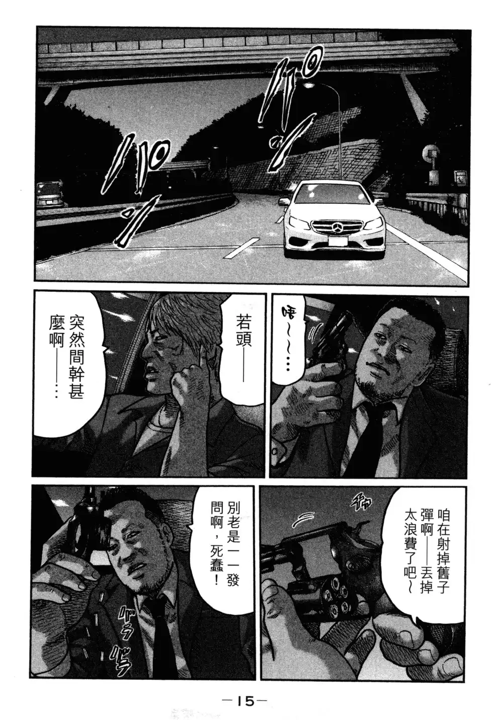 《寓言杀手》单行本 第02卷 第18页