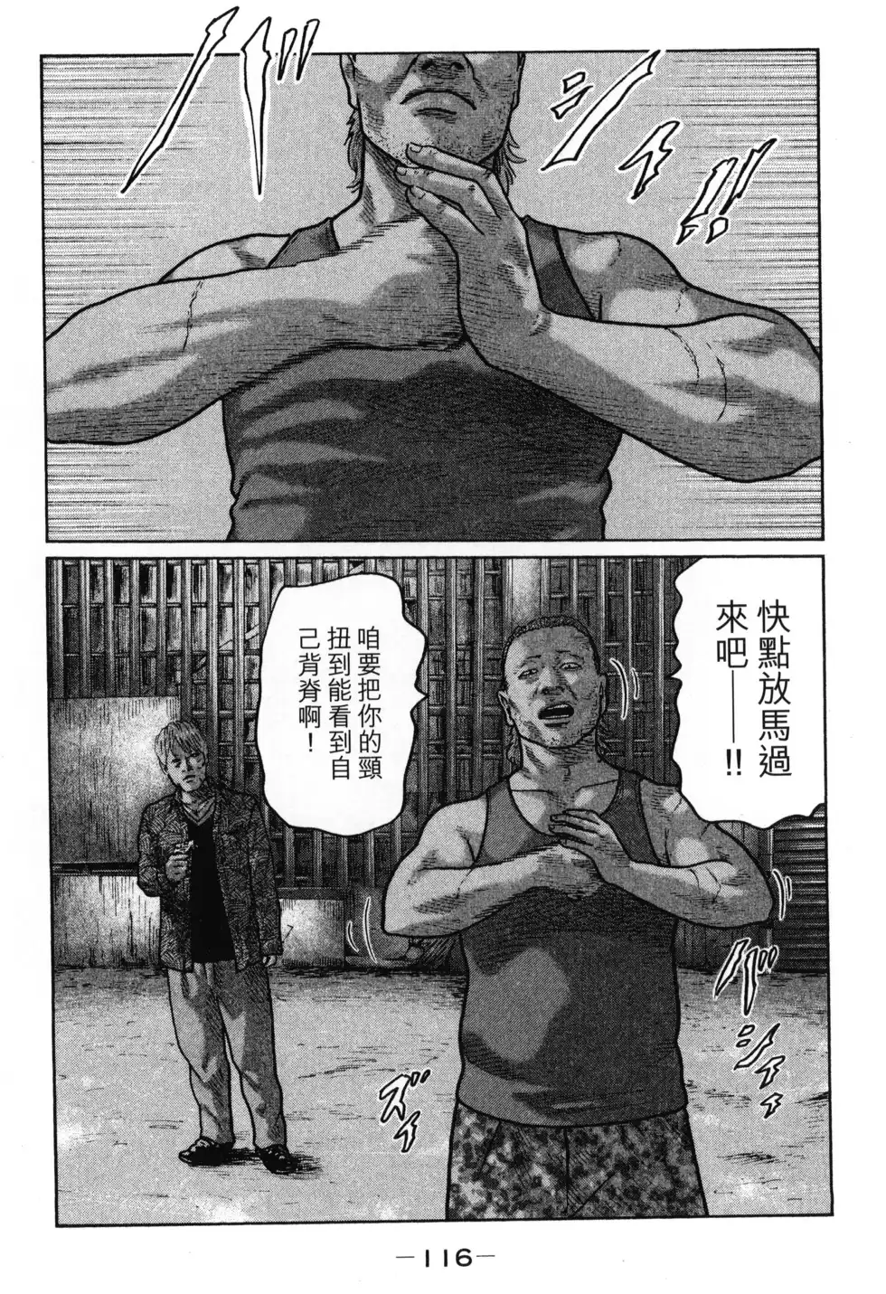 《寓言杀手》单行本 第02卷 第119页