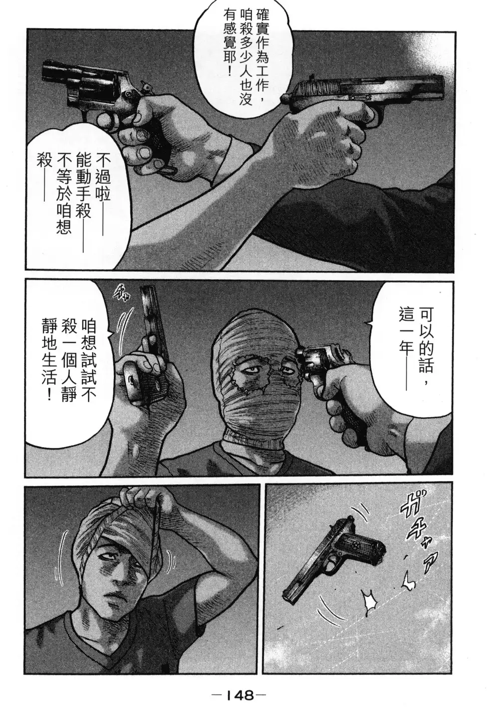 《寓言杀手》单行本 第02卷 第151页
