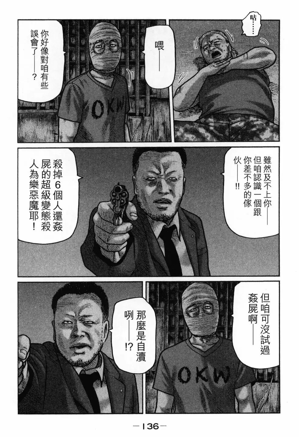 《寓言杀手》单行本 第02卷 第139页