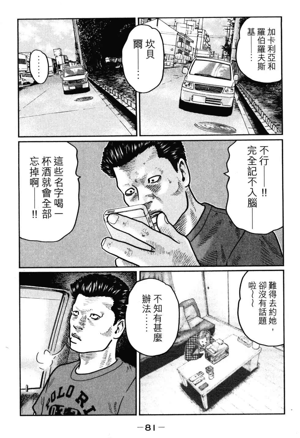 《寓言杀手》单行本 第02卷 第84页