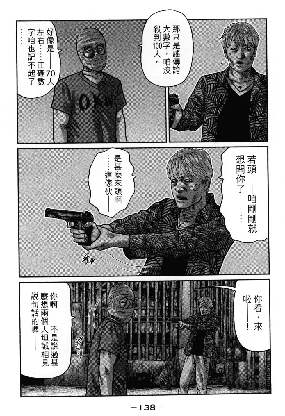 《寓言杀手》单行本 第02卷 第141页