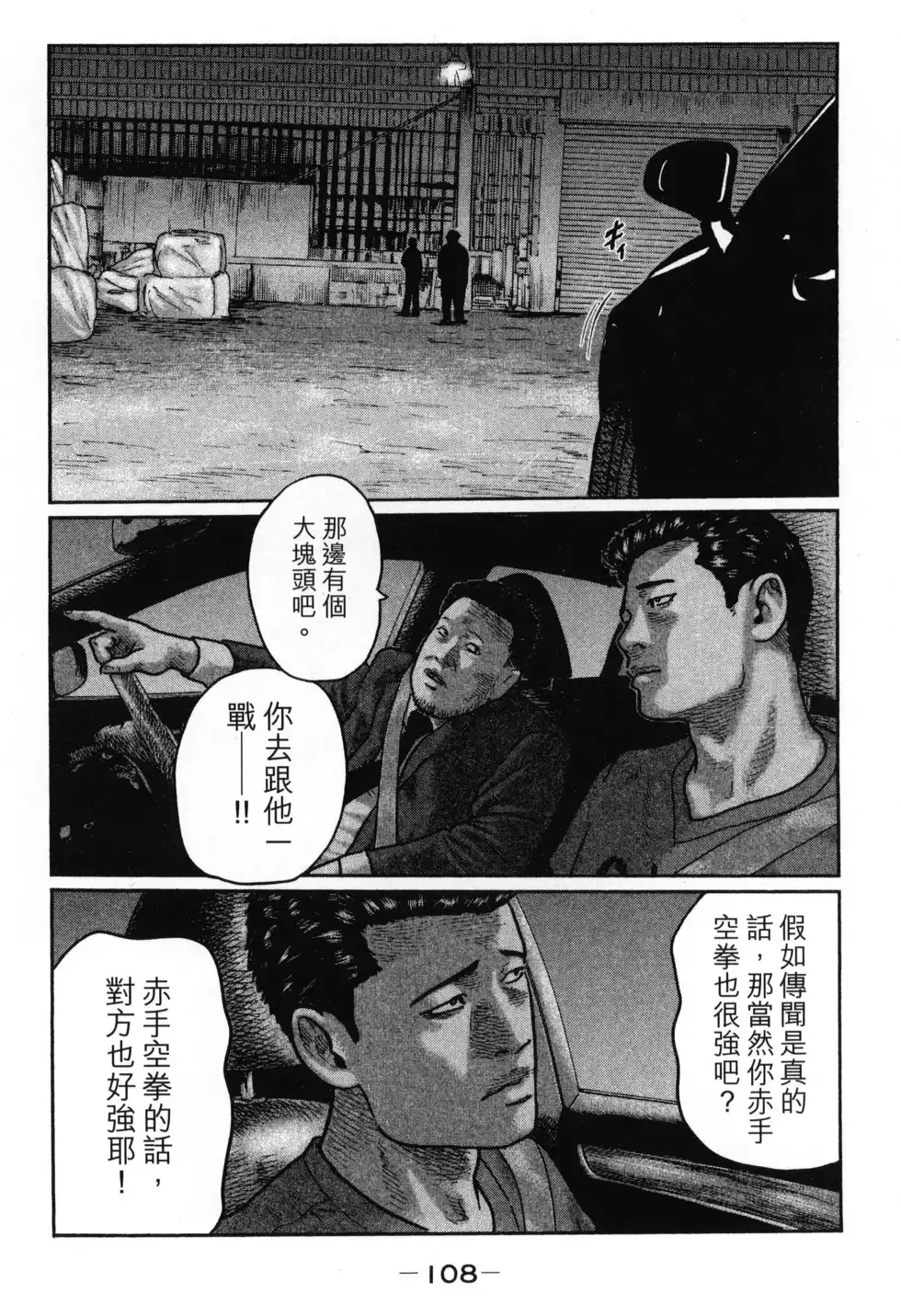 《寓言杀手》单行本 第02卷 第111页