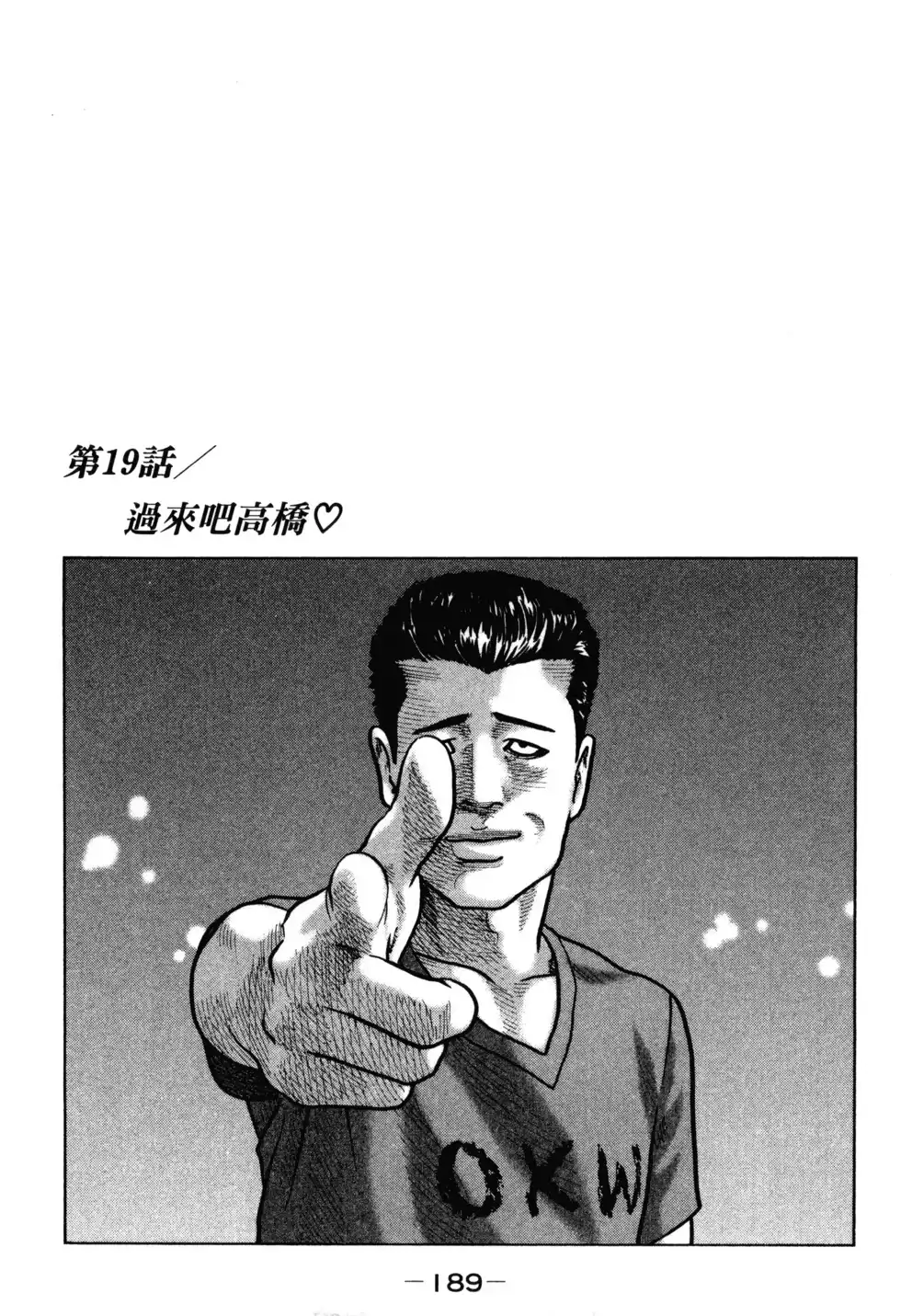 《寓言杀手》单行本 第02卷 第192页