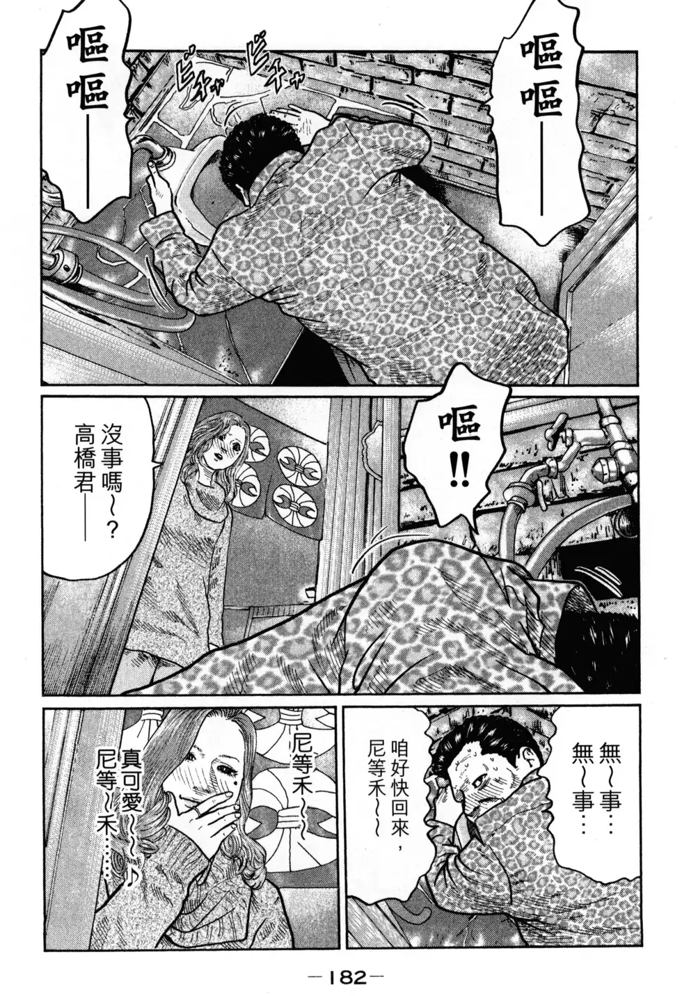 《寓言杀手》单行本 第02卷 第185页
