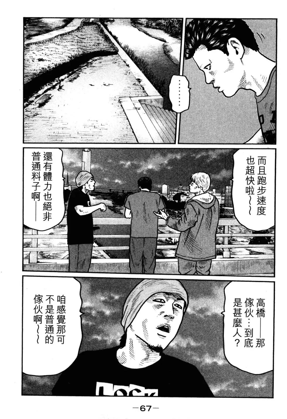 《寓言杀手》单行本 第02卷 第69页