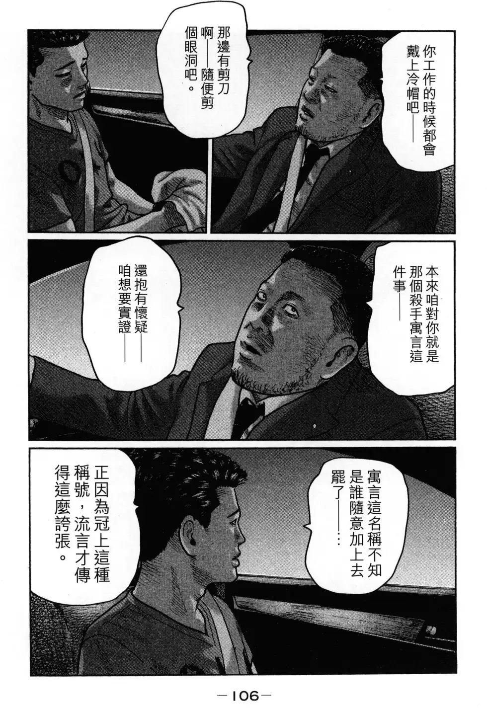 《寓言杀手》单行本 第02卷 第109页