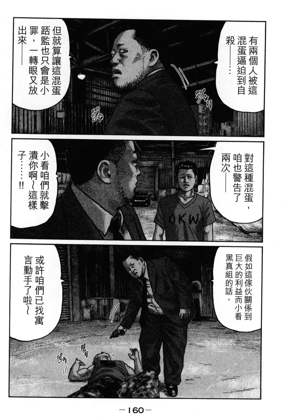 《寓言杀手》单行本 第02卷 第162页