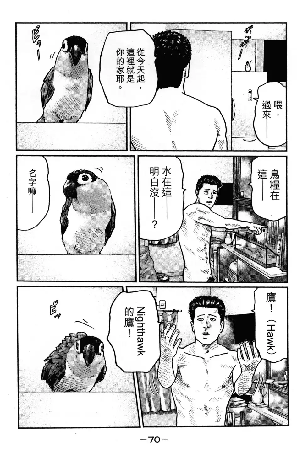 《寓言杀手》单行本 第02卷 第73页