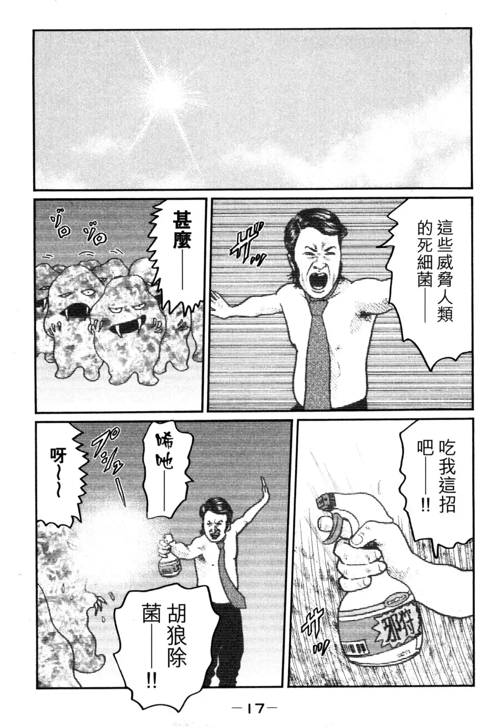 《寓言杀手》单行本 第02卷 第20页