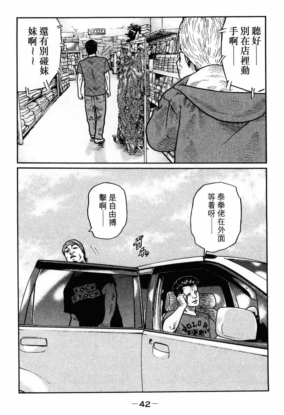 《寓言杀手》单行本 第02卷 第46页