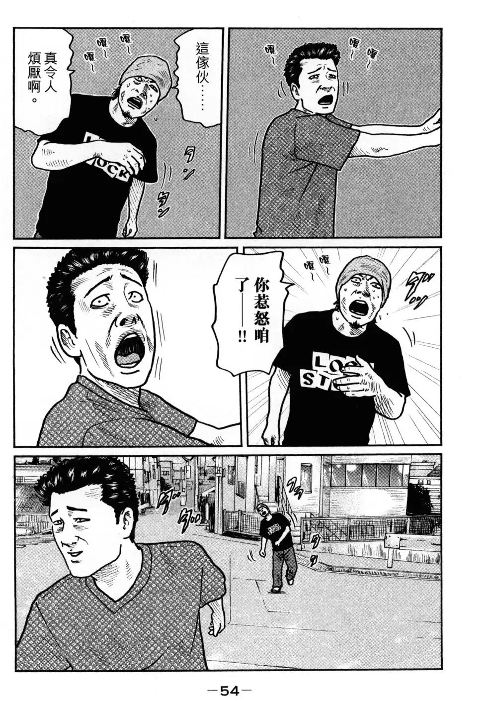 《寓言杀手》单行本 第02卷 第57页